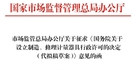 计量器具制造、修理拟恢复行政许可，2025年12月底前实施！