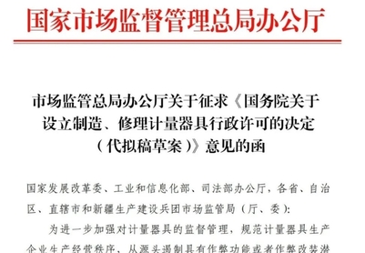 计量器具制造、修理拟恢复行政许可，2025年12月底前实施！